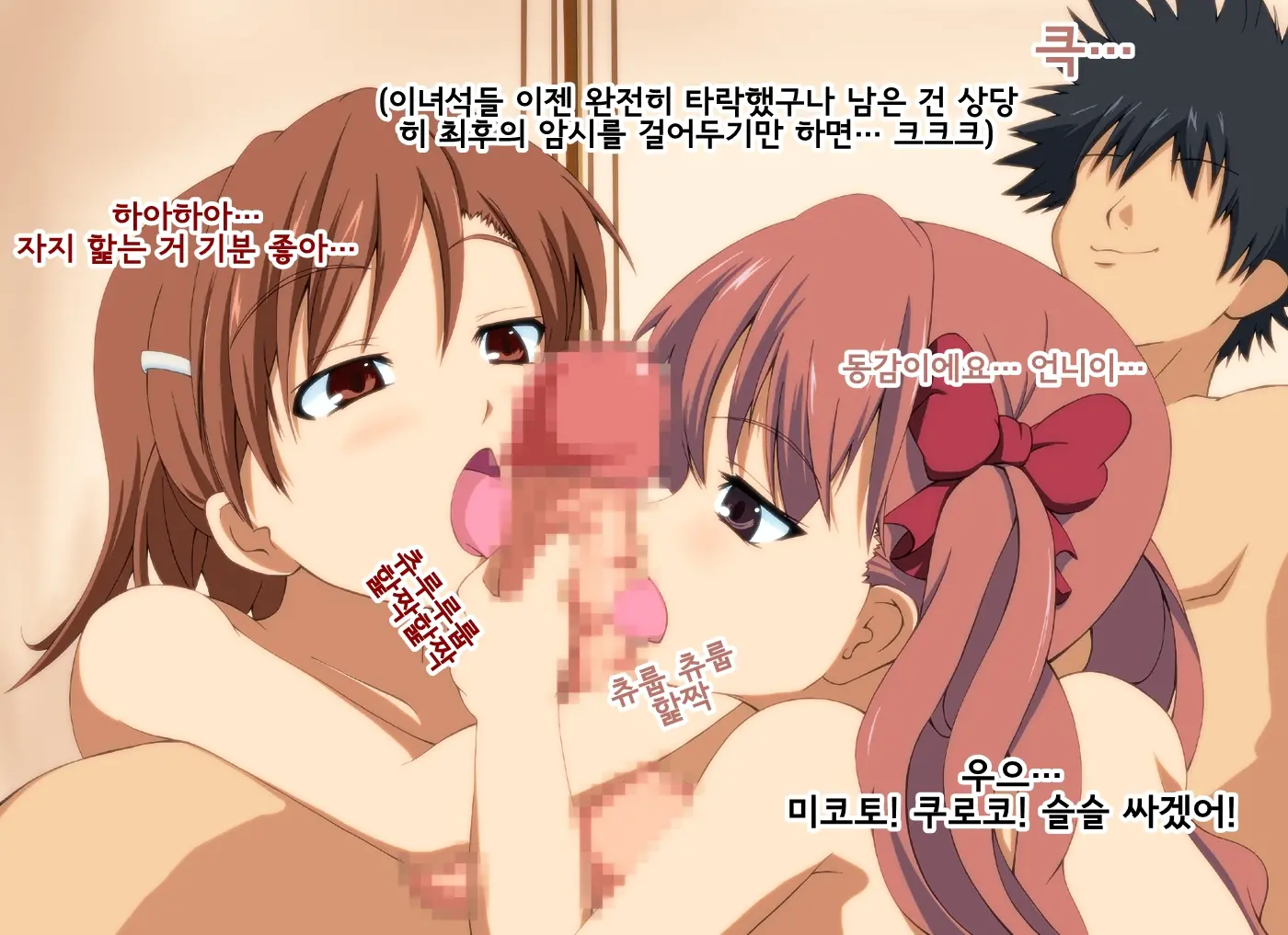Toaru Kagaku No Bitch-Ka Keikaku